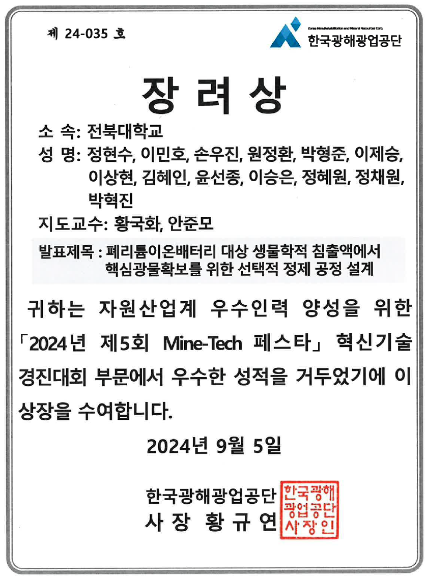 한국광해광업공단 Mine-Tech 페스타 수상 대표이미지