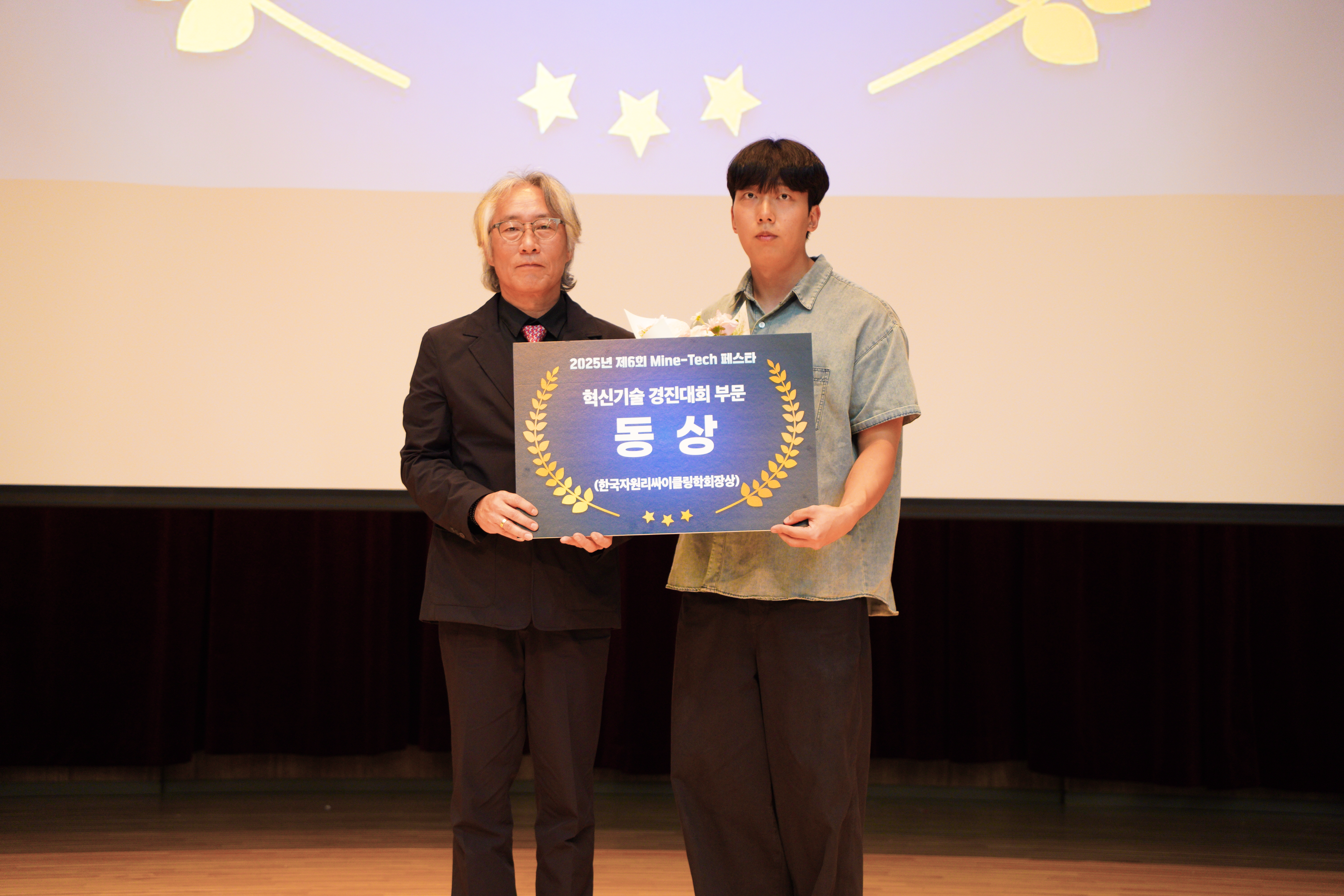 정현수 석사과정생, 제 6회 Mine-Tech 페스타(한국광해광업공단) 동상 수상 첨부 이미지